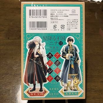 Amazon.co.jp: 星降る王国のニナ 11巻 特装版 アクリルスタンド のみ